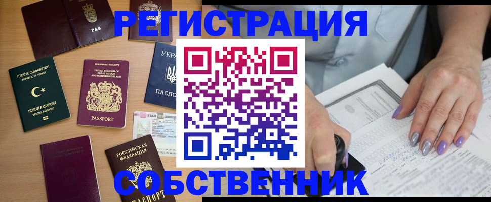 временная прописка в Боготоле